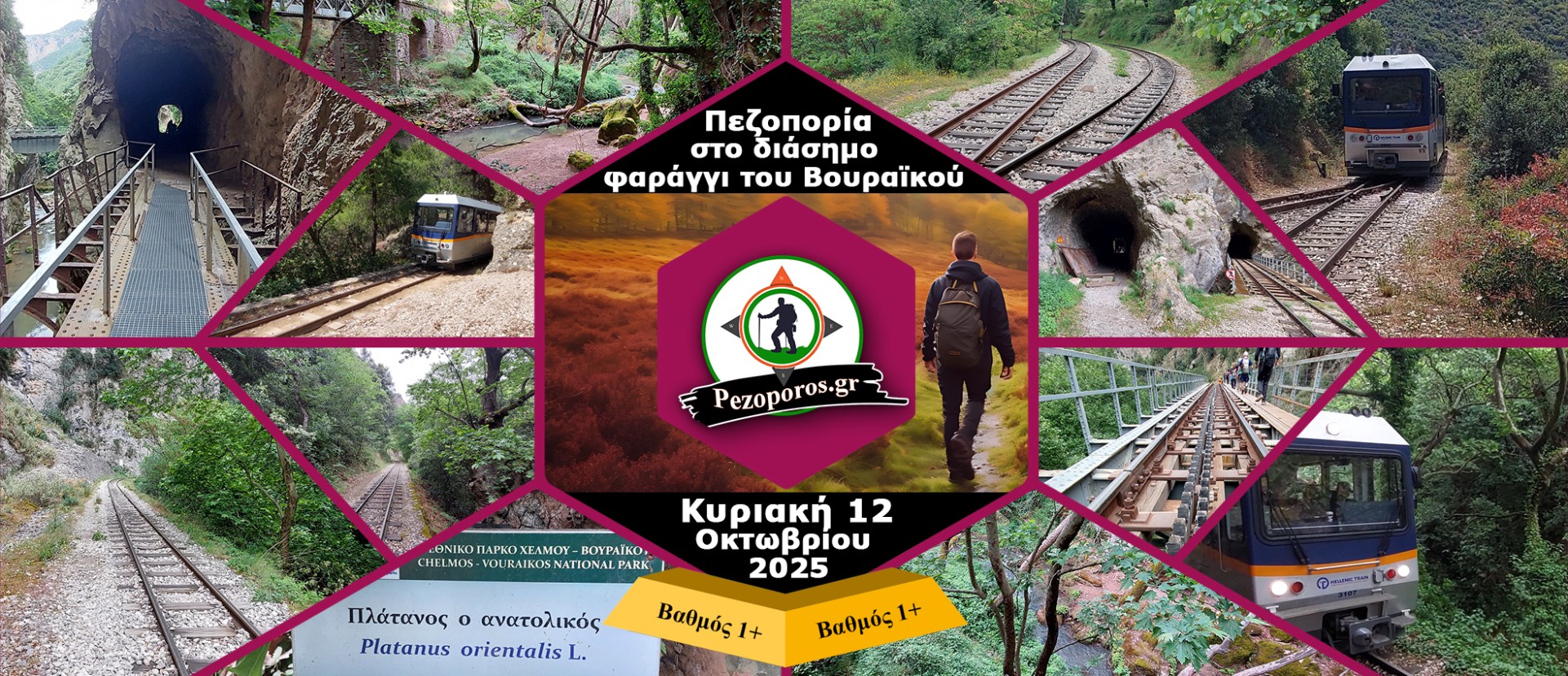  Πεζοπορία στο διάσημο φαράγγι του Βουραϊκού | Κυριακή 12 Οκτωβρίου 2025 